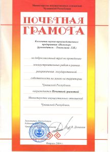 001-февраль 2004 годаПочетная грамота минимущество