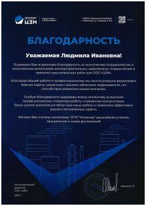 2024-10-10 Благодарность ЦЗМ